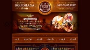 溝の口駅近くのメンズエステ店舗（恋の花） | DINOエステ（ディノエステ）