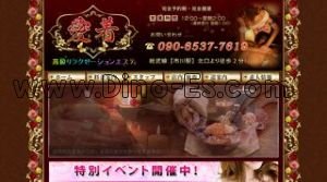 市川の「愛着」電話番号：090-6537-7619