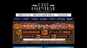 横浜の「DEEP ESSENTIAL横浜」電話番号：03-6432-4224