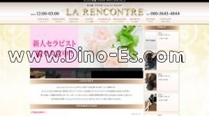 Rencontre ランコントル 名古屋店 メンズエステ | DINOエステ(ディノエステ) 名古屋駅近くのメンズエステ店舗(Rencontre ランコントル 名古屋店) | DINOエステ(ディノエステ)