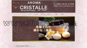 五橋の「AROMA CRISTALLE」電話番号：080-2846-6788