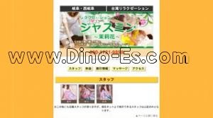 西岐阜の「ジャスミン」電話番号：090-1721-9898