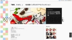 名古屋の「職業、ミセス」電話番号：080-6781-1389