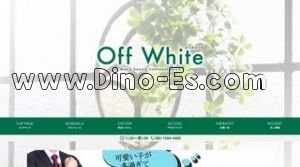 新栄町駅近くのメンズエステ店舗（オフ ホワイト OFF WHITE） | DINOエステ（ディノエステ）