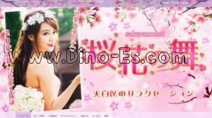 平針駅近くのメンズエステ店舗（桜花の舞） | DINOエステ（ディノエステ）