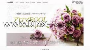 八柱の「アロマロール」電話番号：047-392-7911