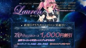 蘇我の「Lauren ローレン」電話番号：090-6563-2888