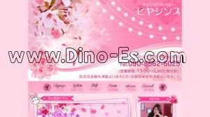新秋津の「ヒヤシンス」電話番号：090-8562-6025