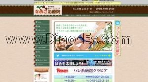 阪東橋の「なめこ治療院」電話番号：045-232-3151