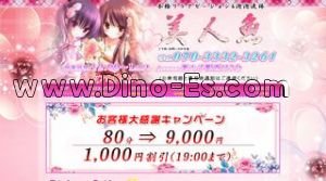 蕨の「美人魚」電話番号：090-6002-5521