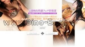 京都の「京都痴女爽フェチ倶楽部」電話番号：075-531-5800