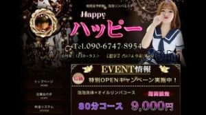 柏の「ハッピー」電話番号：090-6747-8954