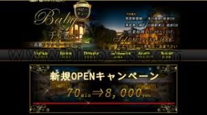 川越の「Babyチュ」電話番号：080-4189-3666