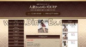 金沢駅近くのメンズエステ店舗（人妻さんのメンズエステ） | DINOエステ（ディノエステ）