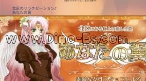あなたの翼 メンズエステ | DINOエステ(ディノエステ) 大曽根駅近くのメンズエステ店舗(あなたの翼) | DINOエステ(ディノエステ)