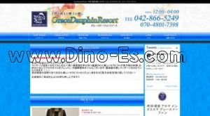 町田の「グレース ドーファン リゾート」電話番号：042-866-5249
