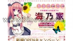 大和(神奈川)の「海乃家」電話番号：070-4005-4248