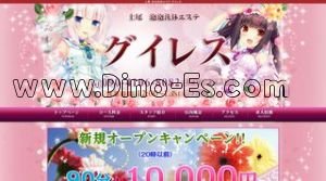 上尾の「グイレス」電話番号：090-4106-8082