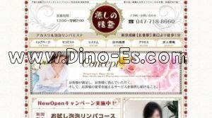 五香の「癒しところ」電話番号：047-718-8660