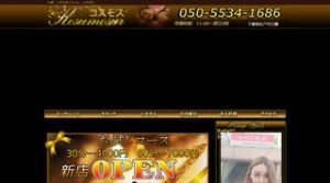 八柱の「コスモス」電話番号：070-2187-5274