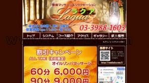 池袋の「ラクア」電話番号：03-3988-1603