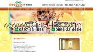 新居浜の「オレンジスパ 新居浜店」電話番号：0897-43-1548