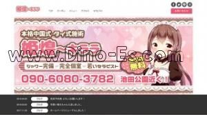 新栄町(愛知)の「姫煌 キララ」電話番号：090-6080-3782