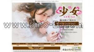 新八柱の「少女」電話番号：070-3129-9531