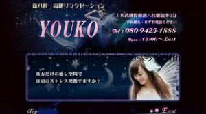 新八柱の「YOUKO」電話番号：080-9425-1888