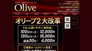 亀有の「Olive〜オリーブ〜」電話番号：070-6630-3182