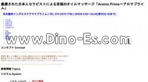 伏見(愛知)の「Aroma Prime アロマプライム」電話番号：070-3270-7788