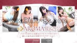 五反田の「広尾アロマプリンセス」電話番号：03-5719-5464