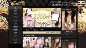 八王子駅近くのメンズエステ店舗（百花繚乱） | DINOエステ（ディノエステ）