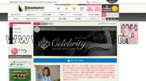 静岡の「Celebrity セレブリティ」電話番号：070-1614-3388