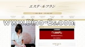 小倉駅近くのメンズエステ店舗（エステ ルフラン） | DINOエステ（ディノエステ）