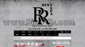 広島の「メンズ スパ アール」電話番号：080-3895-5005