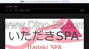赤羽の「いただきSPA 赤羽」電話番号：090-5315-1527
