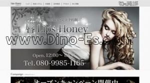 新越谷の「唇ハニー Lips Honey」電話番号：080-9985-1165