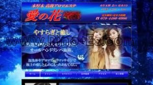本厚木の「愛の花」電話番号：070-4480-6986