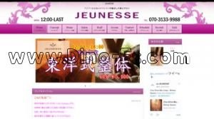 溝の口駅近くのメンズエステ店舗（JEUNESSE） | DINOエステ（ディノエステ）