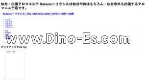仙台の「Relasis リラシス」電話番号：080-1813-4350
