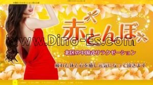 黒川(愛知)の「赤とんぼ」電話番号：052-720-7197