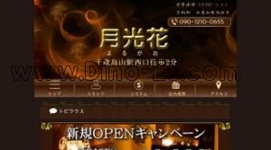 月光花 よるがお メンズエステ | DINOエステ(ディノエステ) 千歳烏山駅近くのメンズエステ店舗(月光花 よるがお) | DINOエステ(ディノエステ)