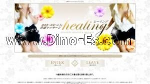 藤沢の「healing ヒーリング」電話番号：080-3123-2705