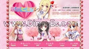 大和駅近くのメンズエステ店舗（恋のヒミツ） | DINOエステ（ディノエステ）