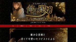 穂積の「俺の麗嬢」電話番号：090-6580-5432