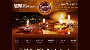 北千住の「悠楽苑」電話番号：080-8628-7285