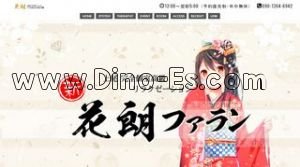 上尾の「花朗」電話番号：090-1264-6942