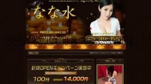 蒲田の「なな水」電話番号：070-3880-9832