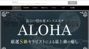 朝菜町駅近くのメンズエステ店舗（ALOHA） | DINOエステ（ディノエステ）